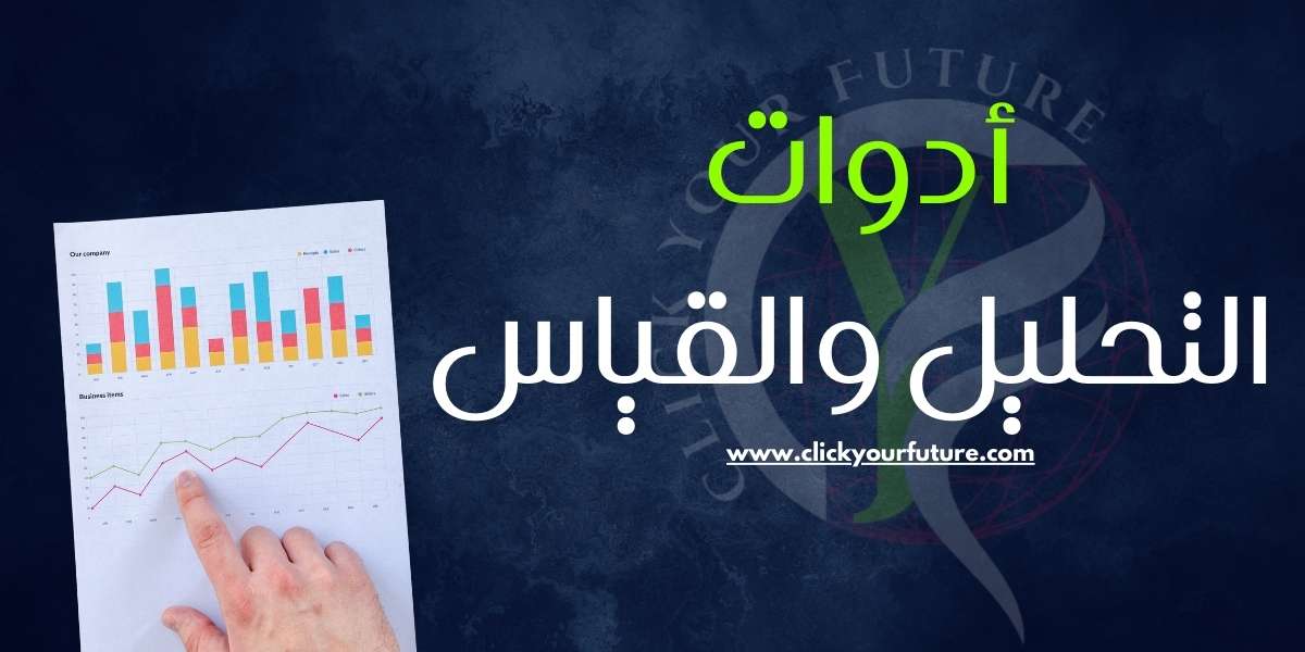 أدوات التسويق بالمحتوى