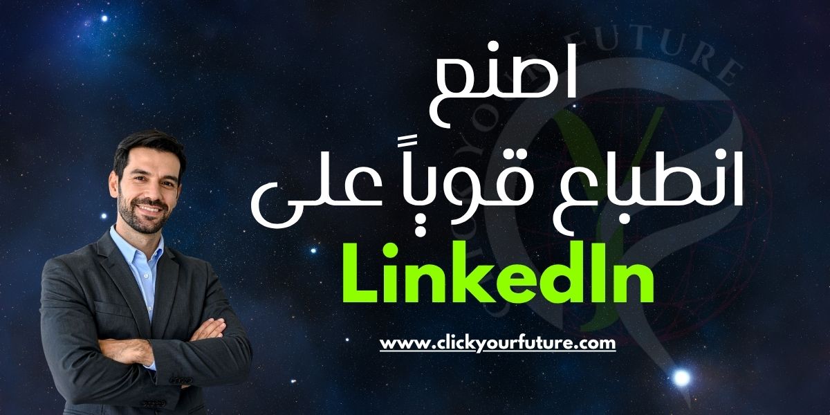 التوظيف عن طريق لينكد إن خطة التوظيف عن طريق لينكد إن