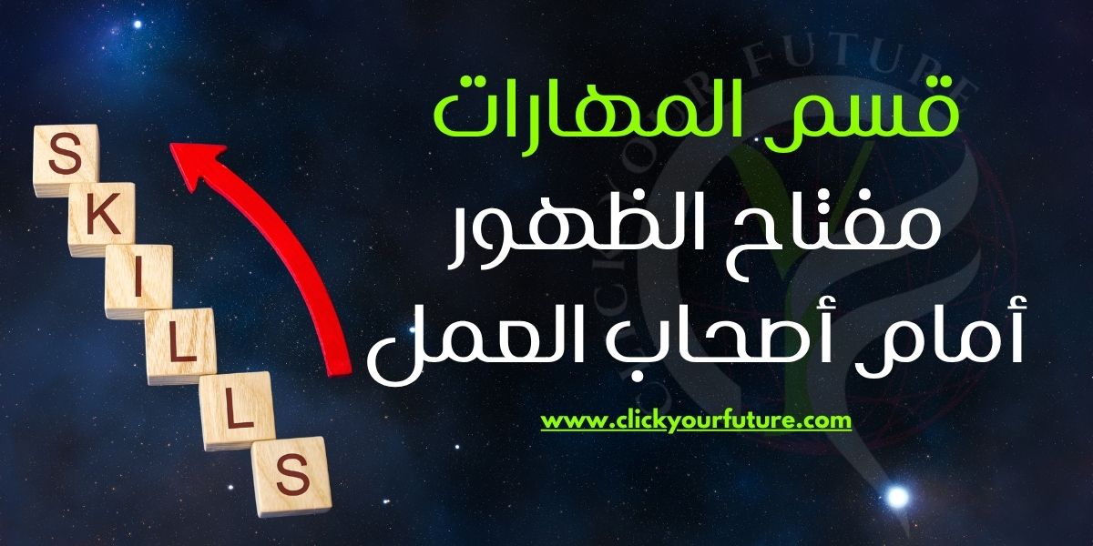 التوظيف عن طريق لينكد إن قسم المهارات على لينكد إن