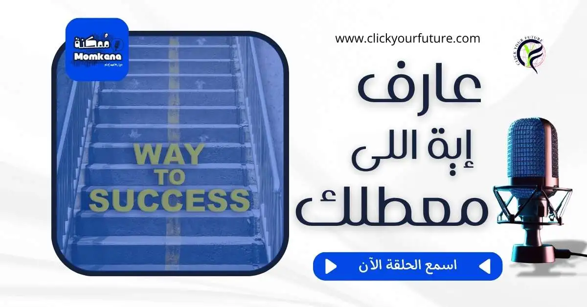 كسر الخوف وبداية تطوير الذات لتحقيق حلمك