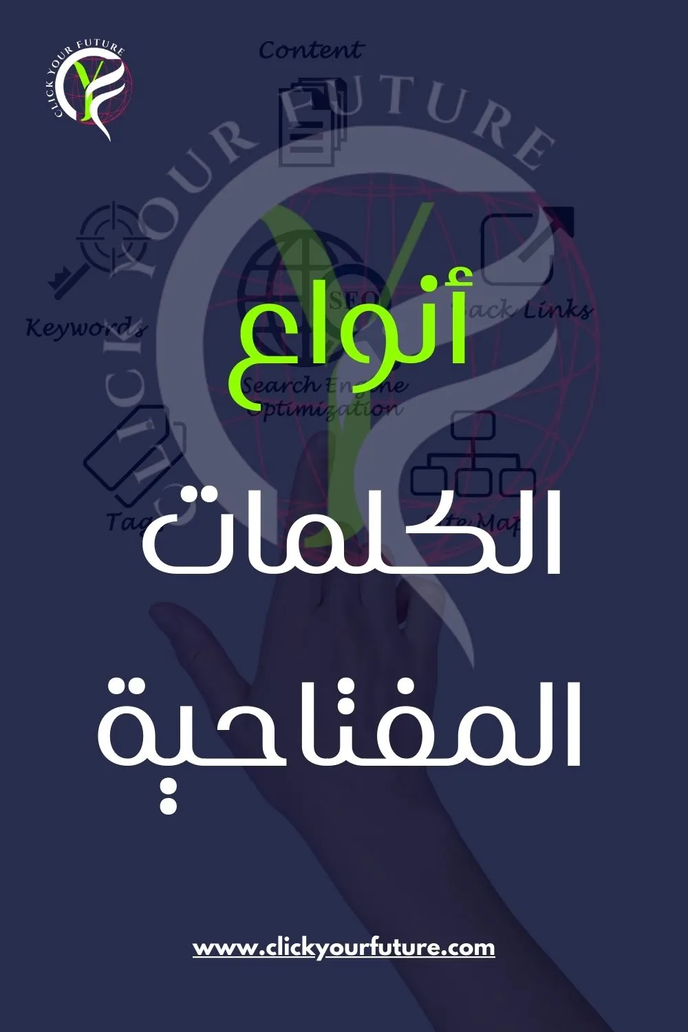 أنواع الكلمات المفتاحية