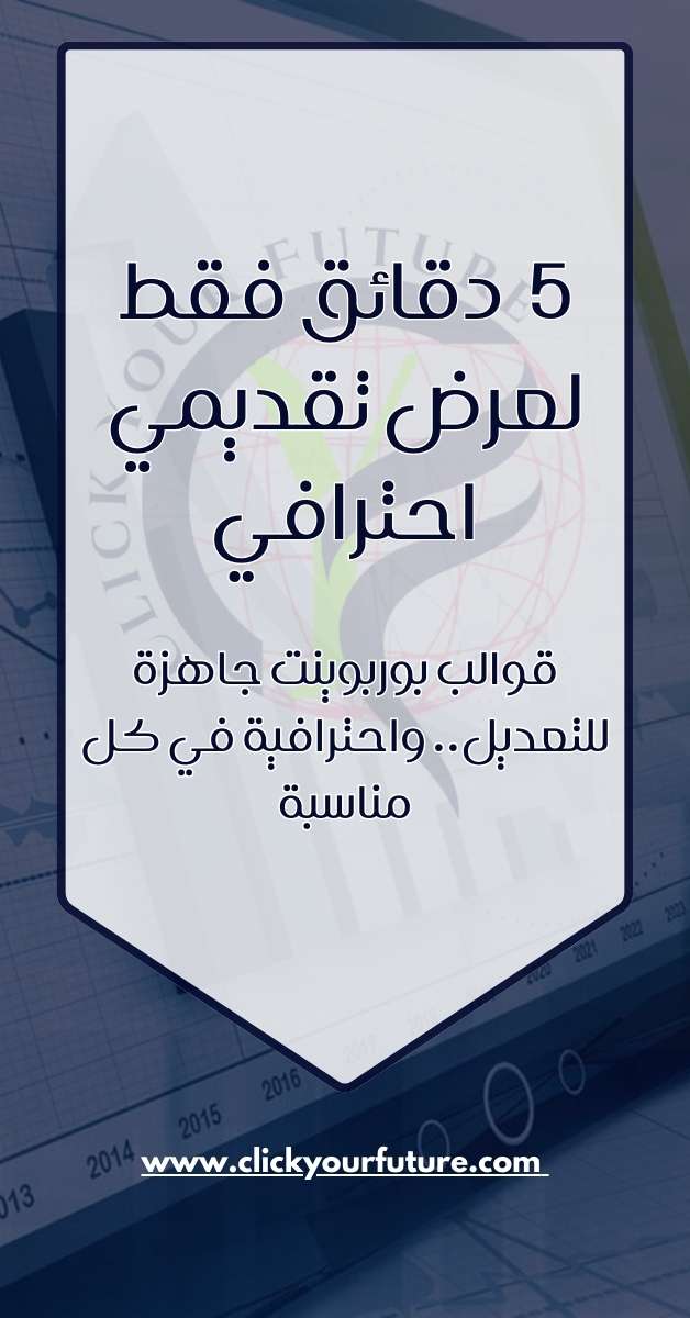 قوالب بوربوينت جاهزة مواقع مميزة لتحميل قوالب بوربوينت مجانية