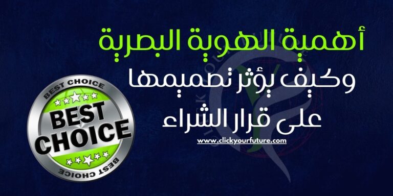 أهمية الهوية البصرية