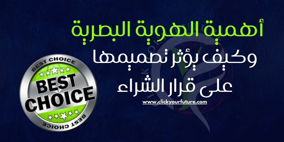 أهمية الهوية البصرية