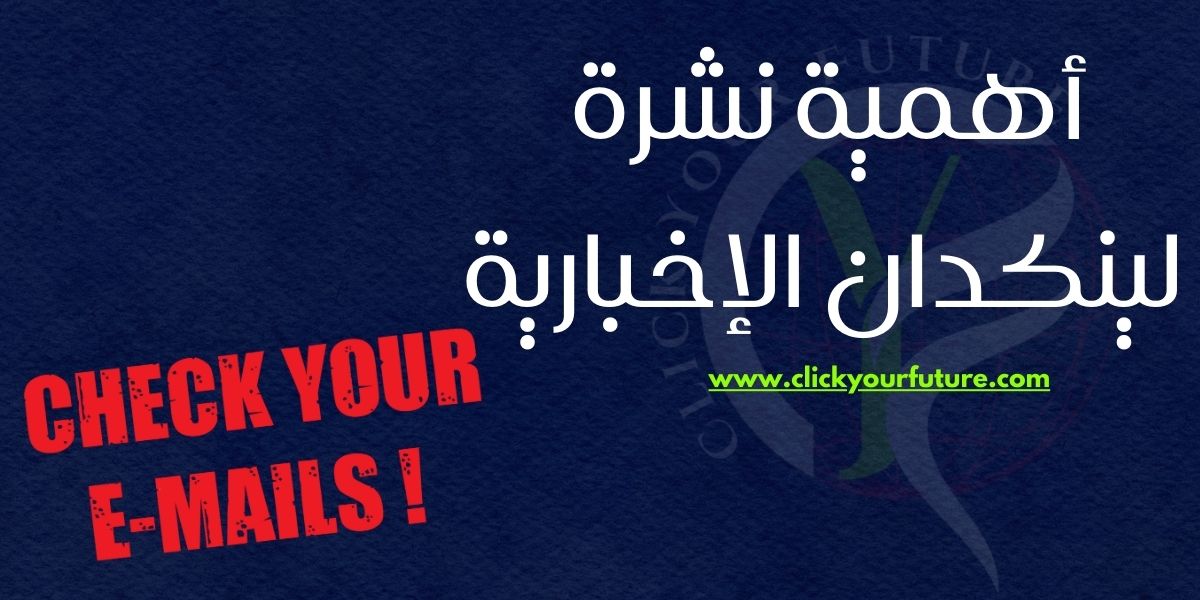 أهمية linkedin newsletter