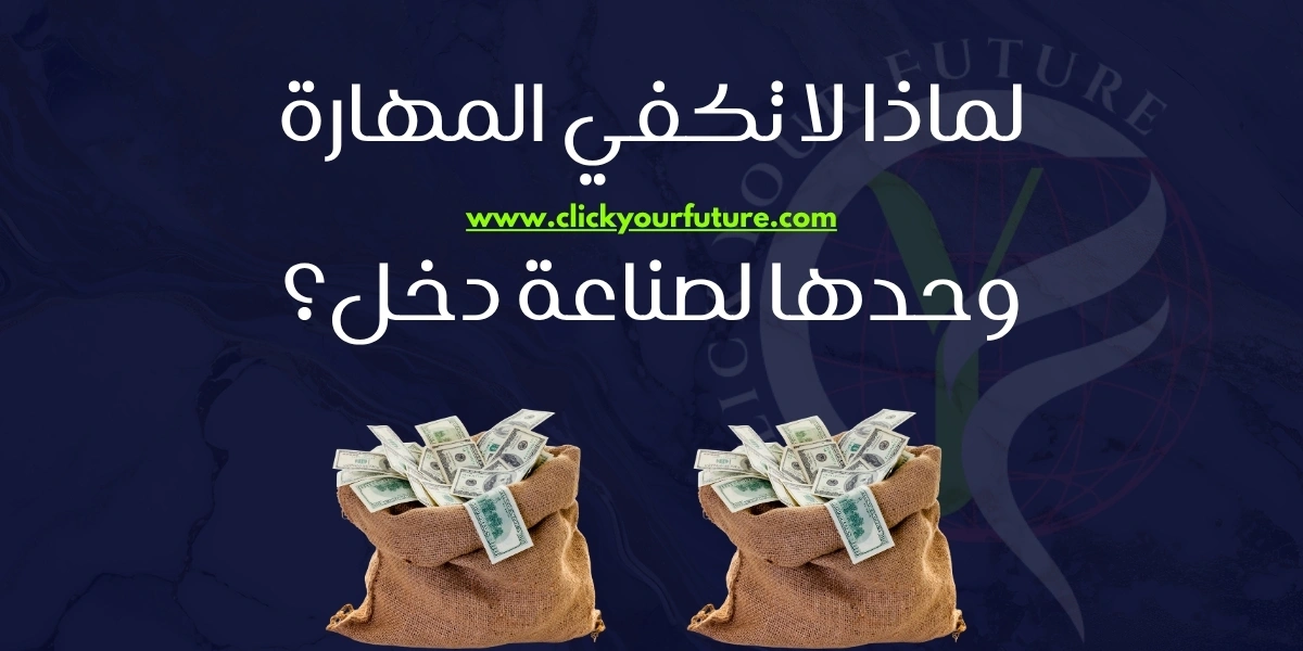 مهارات الربح من الانترنت مهارات الربح من الانترنت