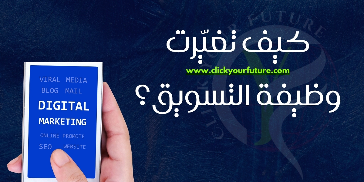 هل سيحل الذكاء الاصطناعي محل المسوقين؟