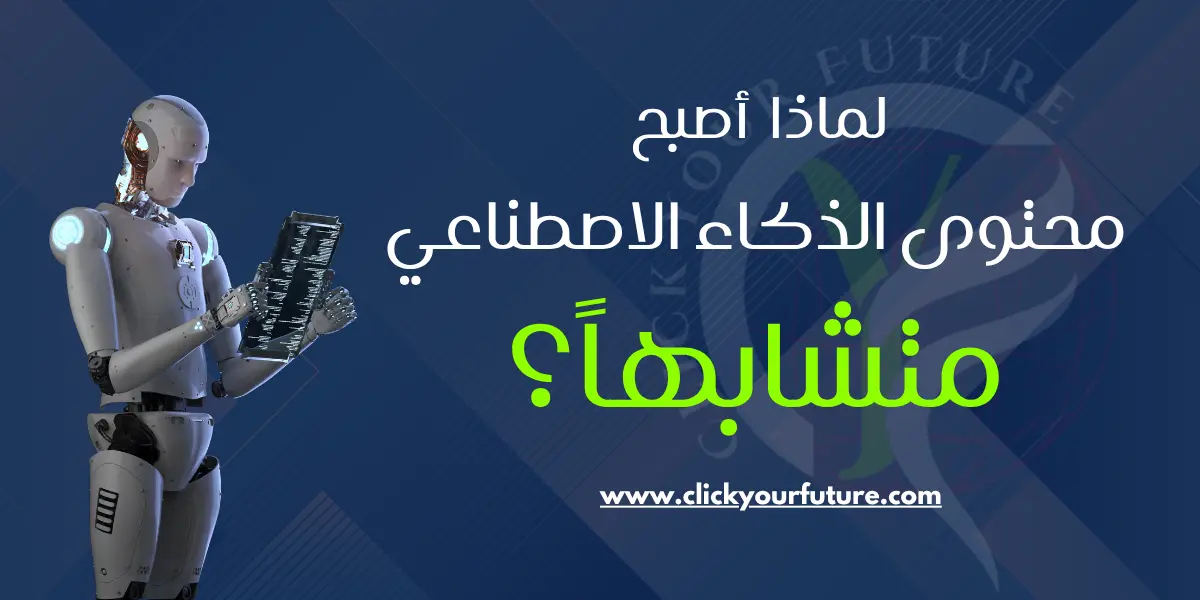 إنشاء المحتوى بالذكاء الاصطناعي إنشاء المحتوى بالذكاء الاصطناعي