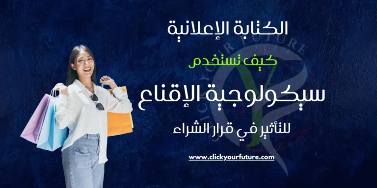 الكتابة الإعلانية