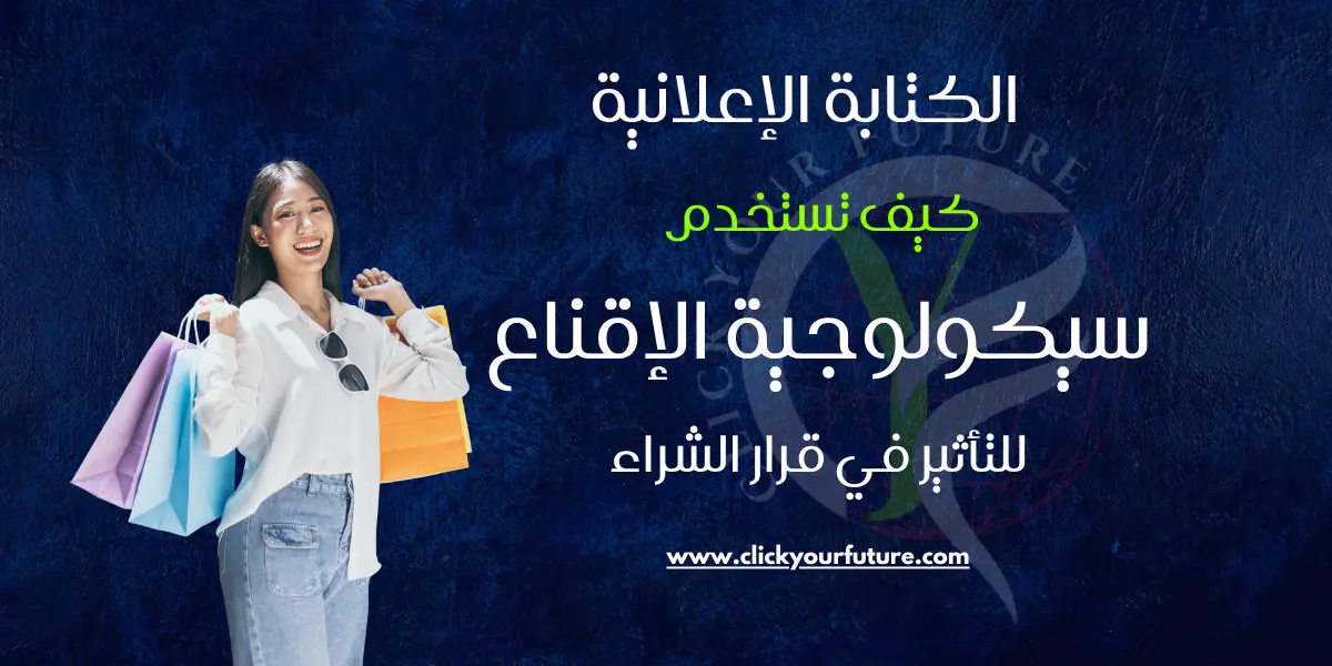 الكتابة الإعلانية