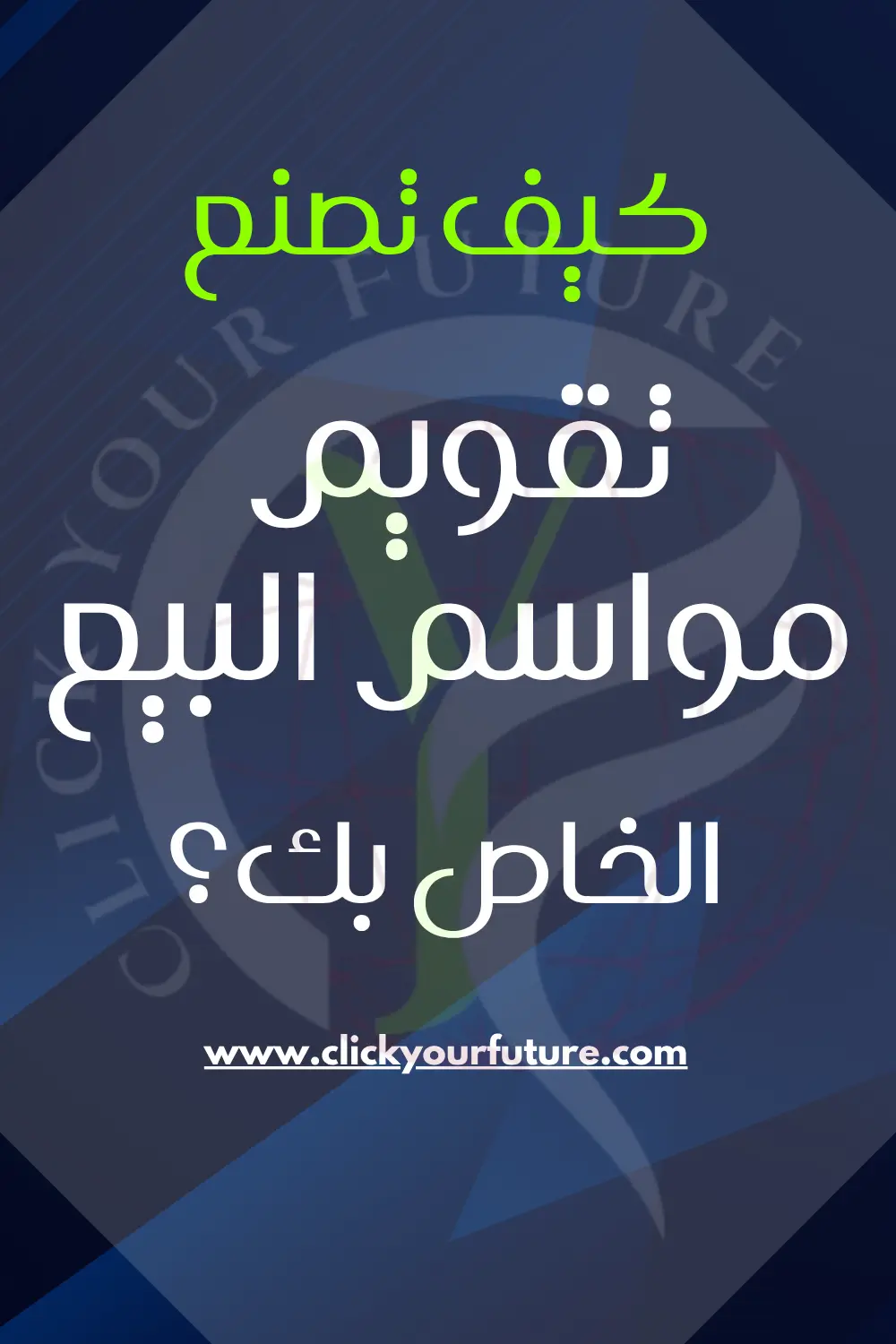 مواسم البيع أونلاين دليل مواسم البيع أونلاين